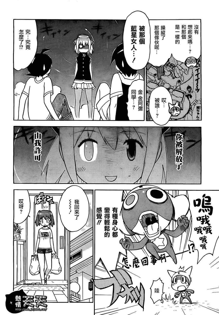 《军曹》漫画 keroro189集