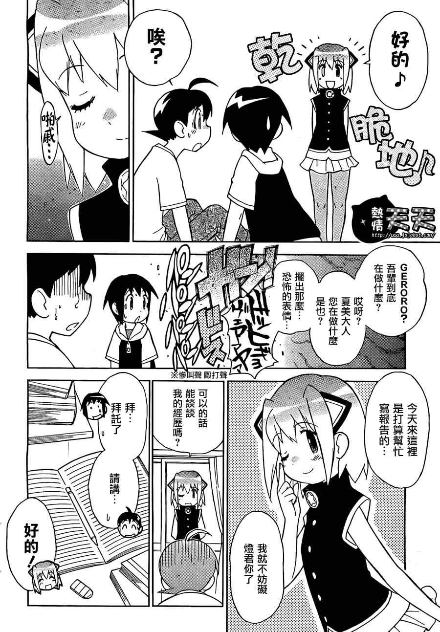 《军曹》漫画 keroro189集