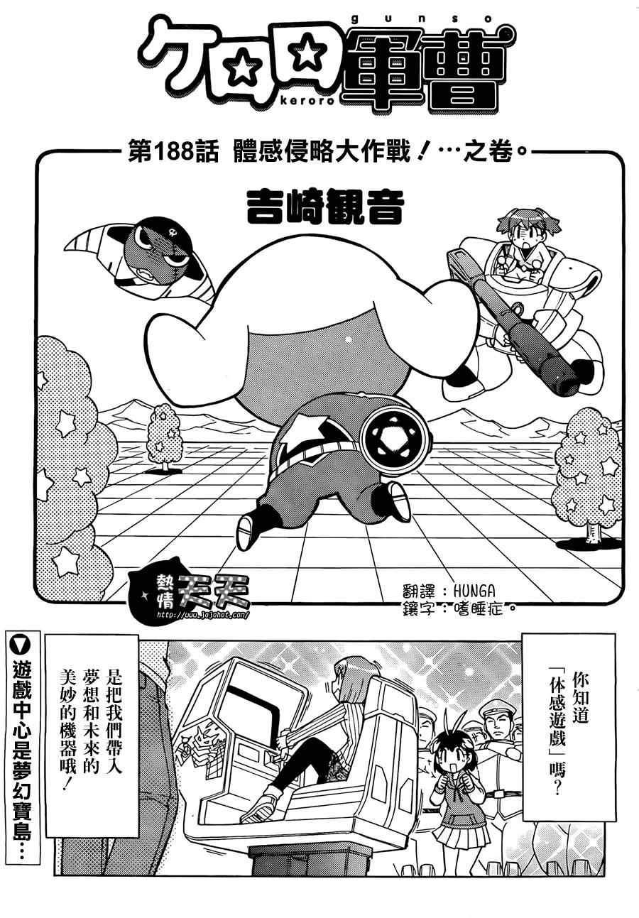 《军曹》漫画 keroro188集