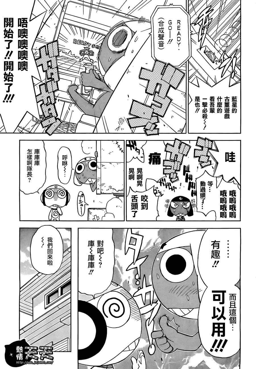 《军曹》漫画 keroro188集