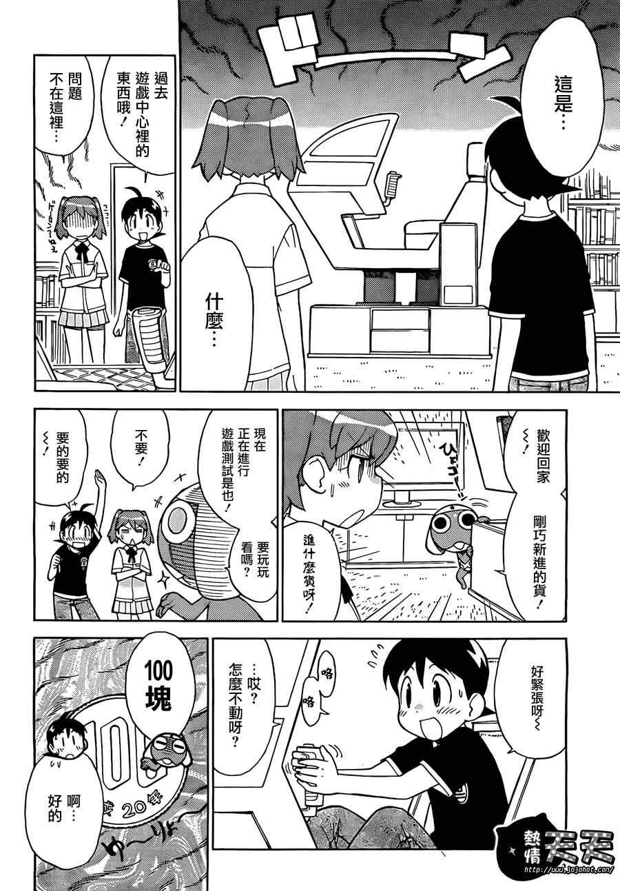 《军曹》漫画 keroro188集