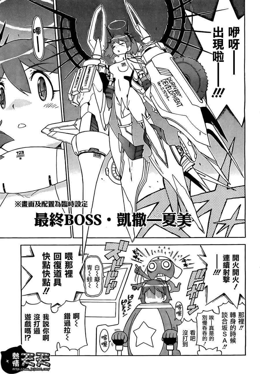 《军曹》漫画 keroro188集