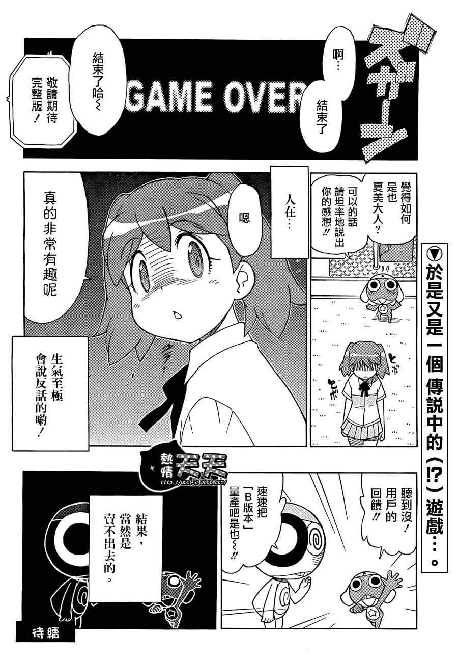 《军曹》漫画 keroro188集