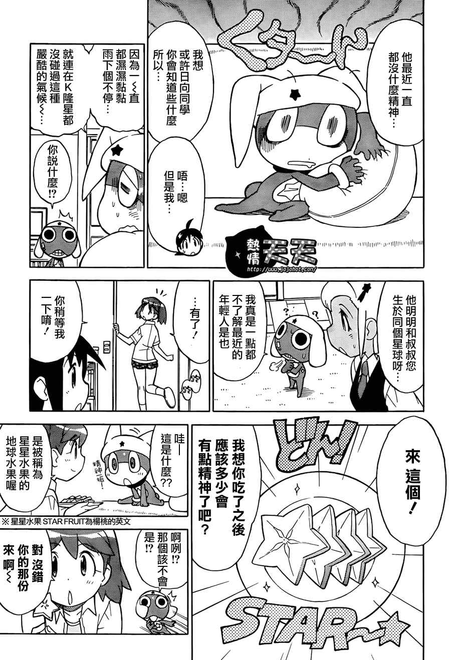 《军曹》漫画 keroro176集