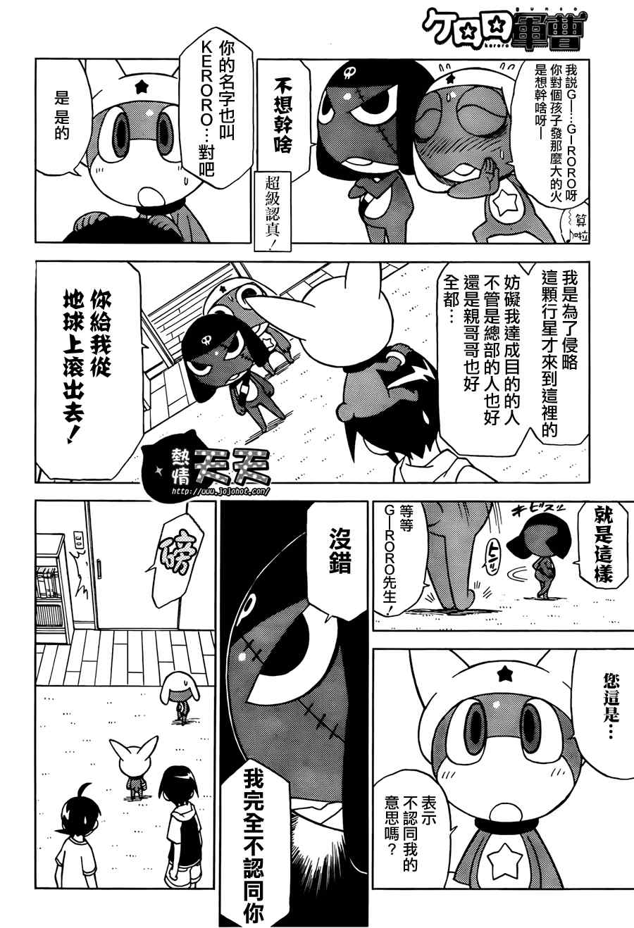 《军曹》漫画 keroro176集