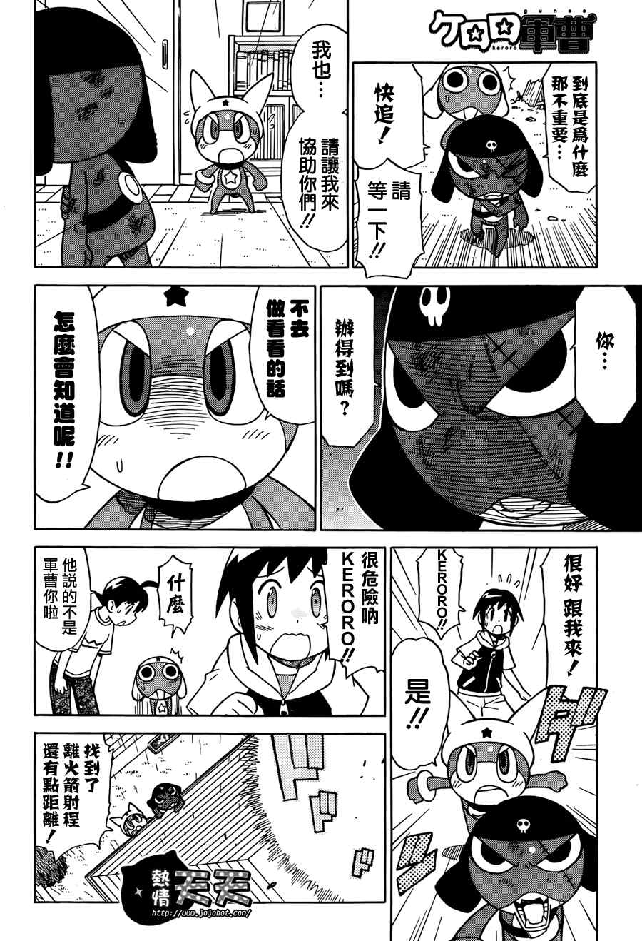 《军曹》漫画 keroro176集