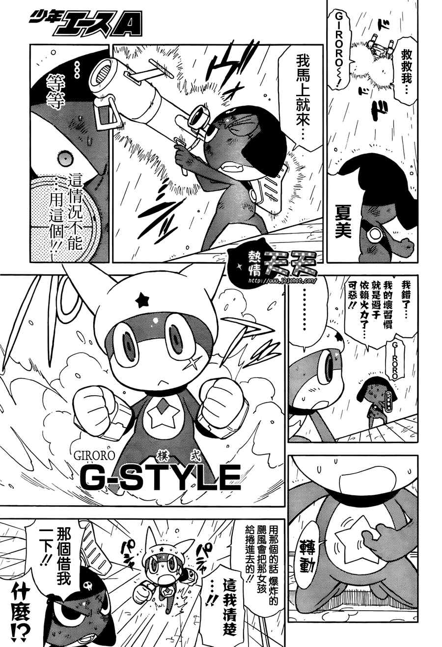 《军曹》漫画 keroro176集