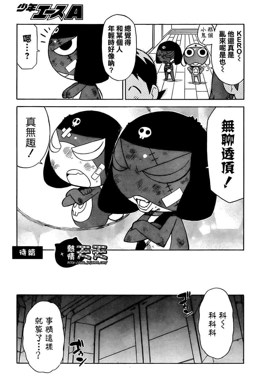 《军曹》漫画 keroro176集