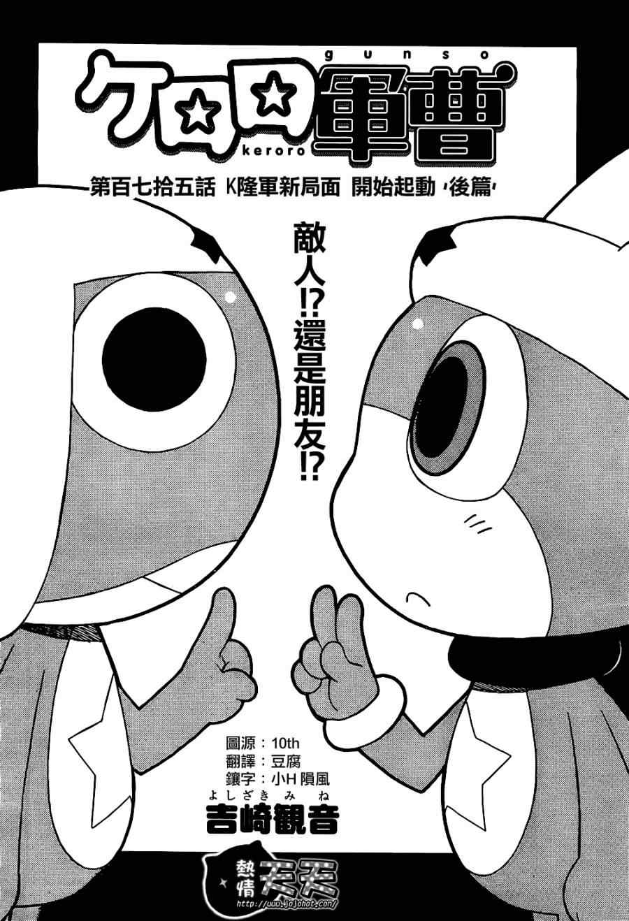 《军曹》漫画 keroro175集