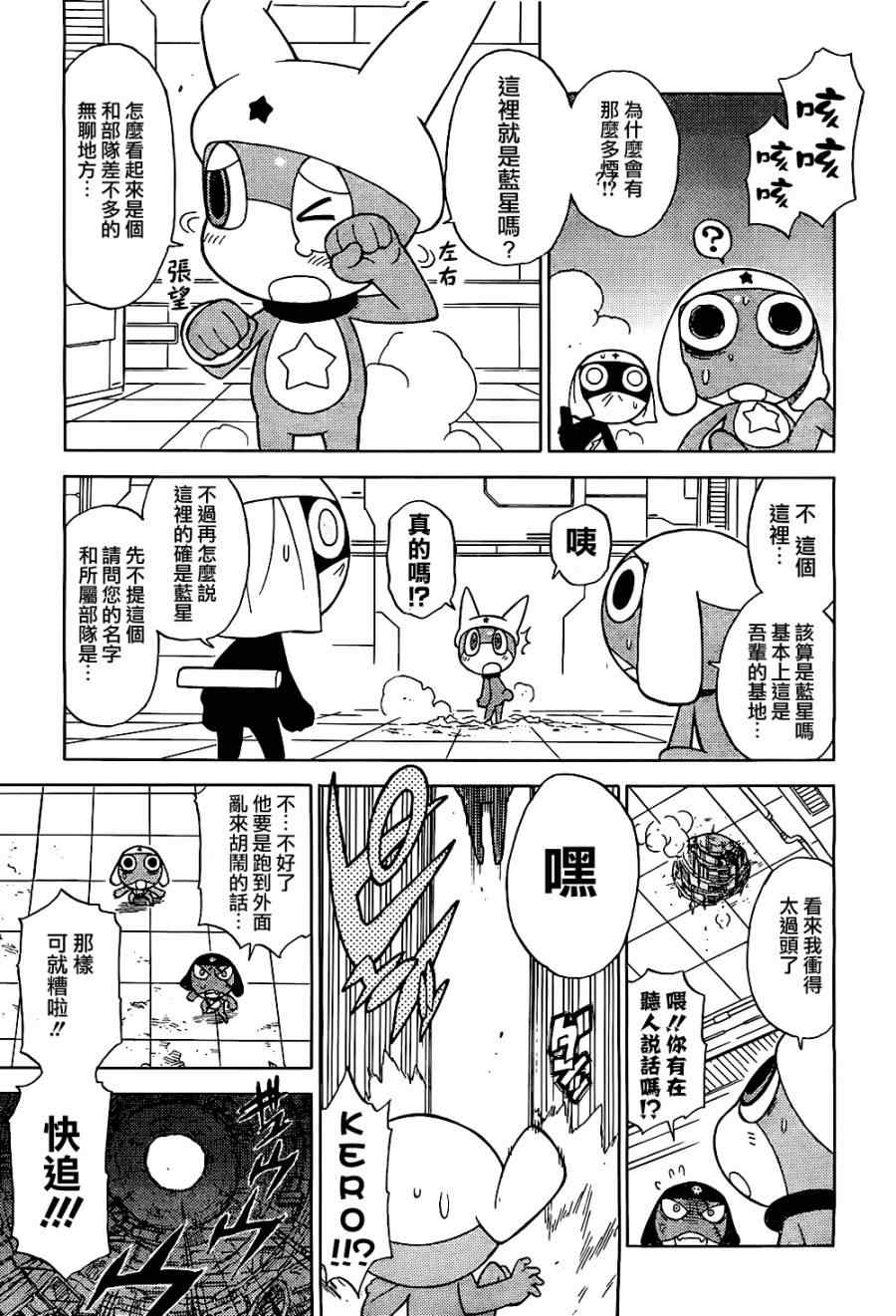 《军曹》漫画 keroro175集