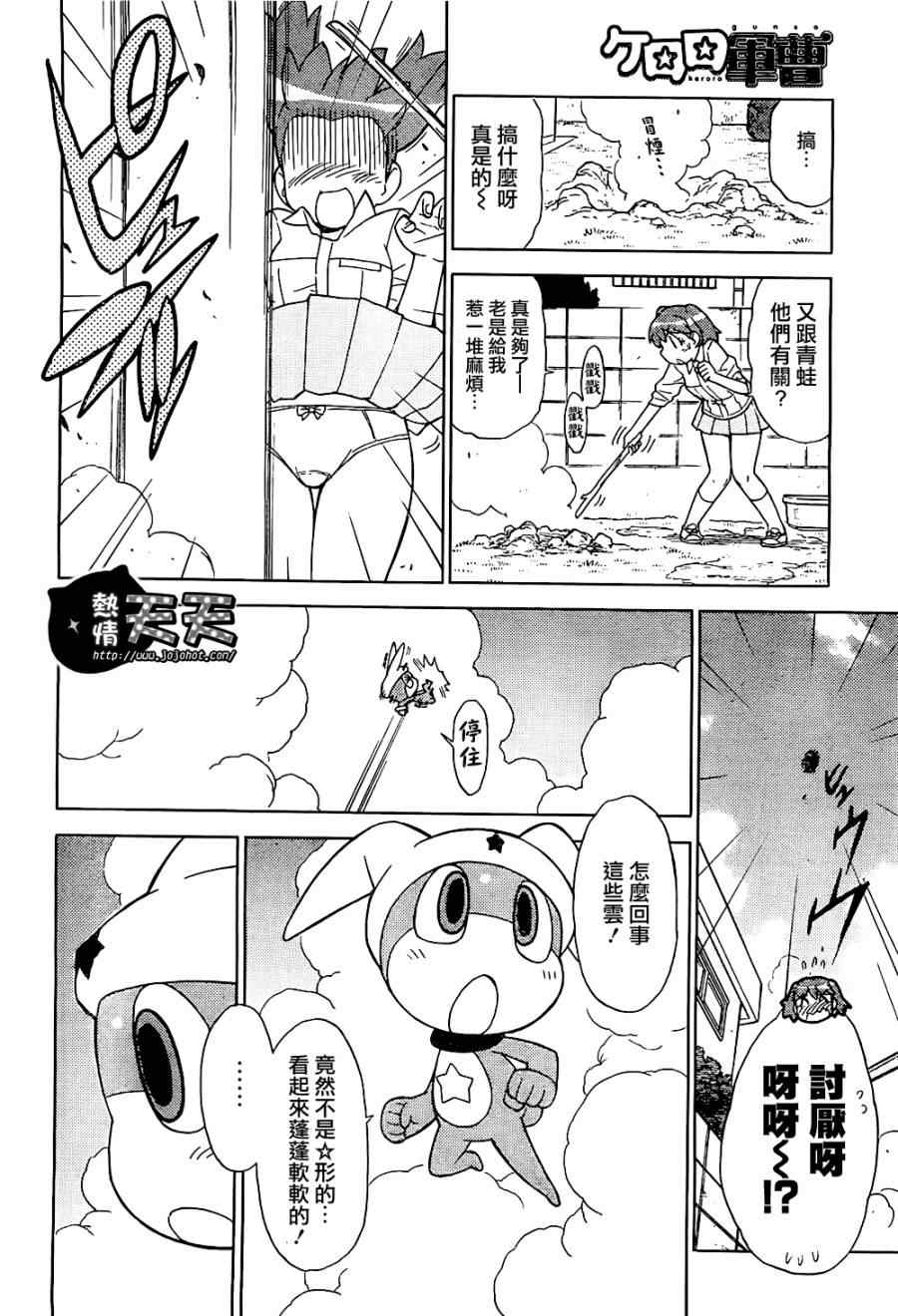 《军曹》漫画 keroro175集