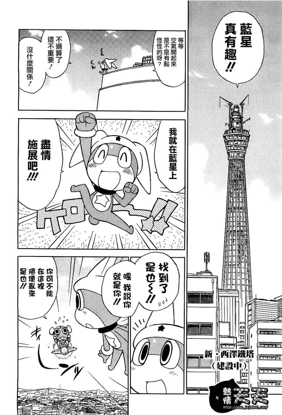 《军曹》漫画 keroro175集