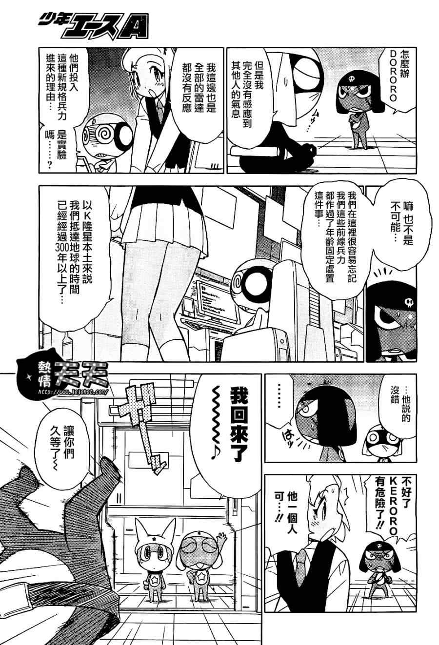 《军曹》漫画 keroro175集