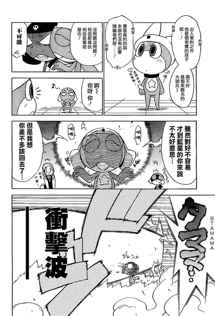 《军曹》漫画 keroro175集