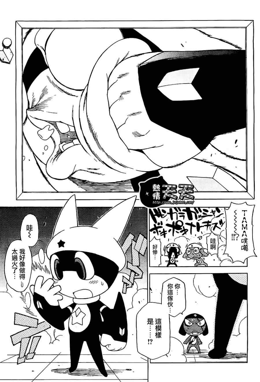 《军曹》漫画 keroro175集