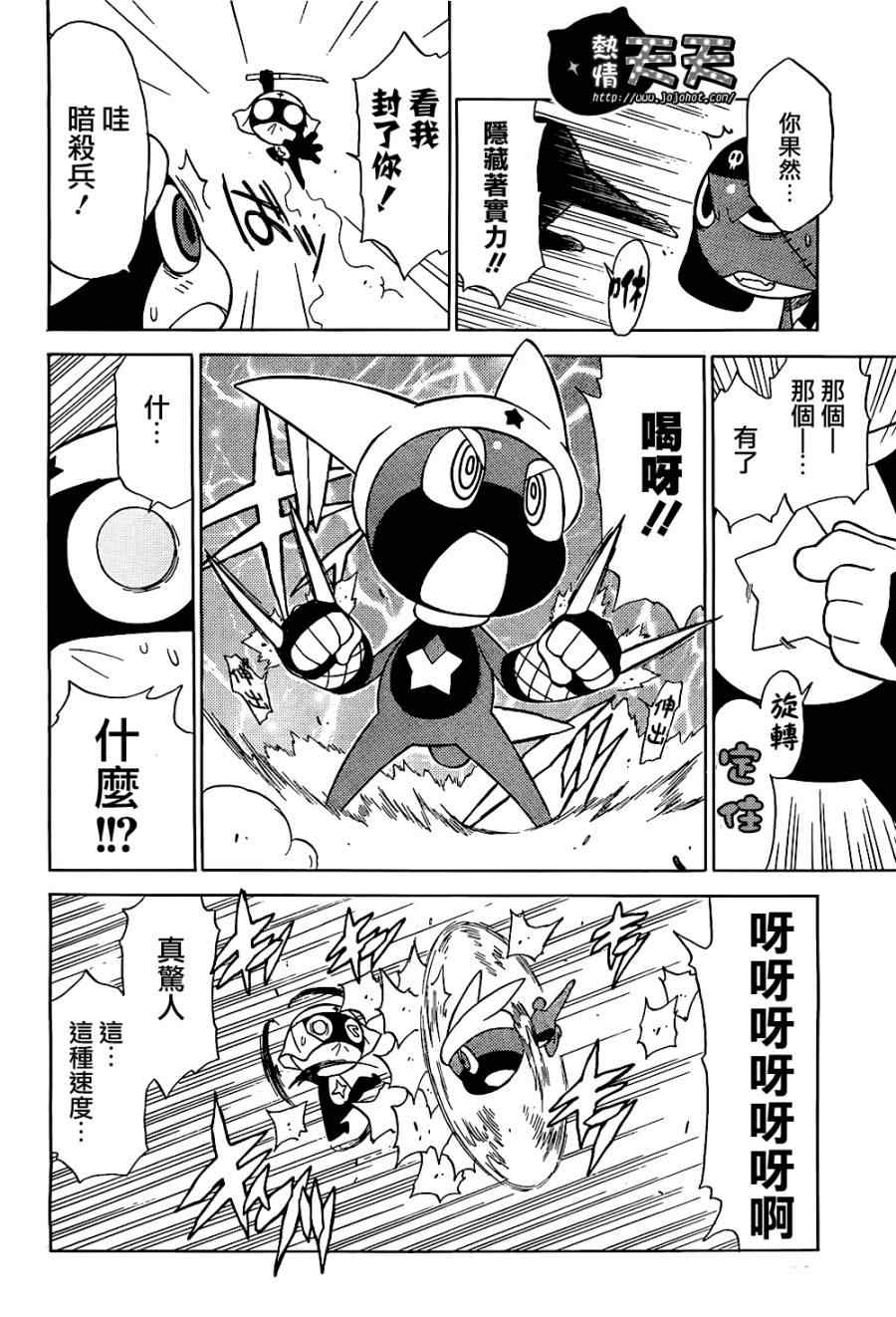 《军曹》漫画 keroro175集