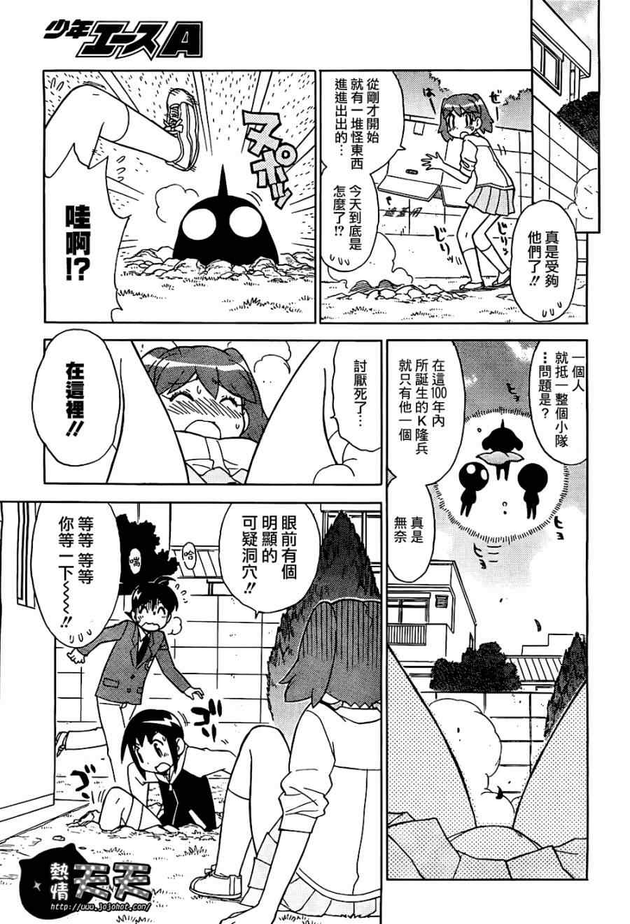 《军曹》漫画 keroro175集