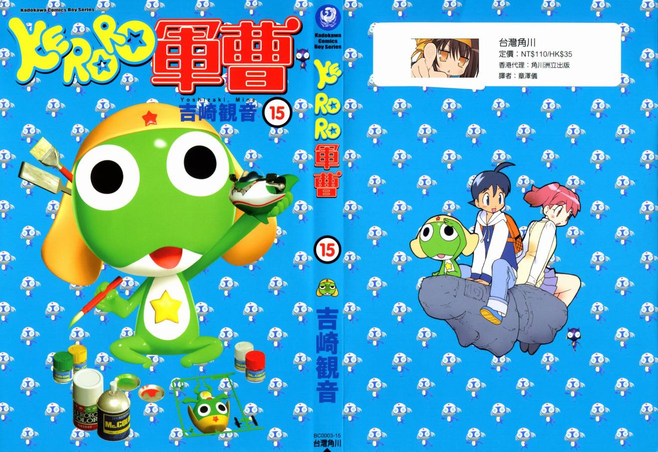 《军曹》漫画 keroro15卷