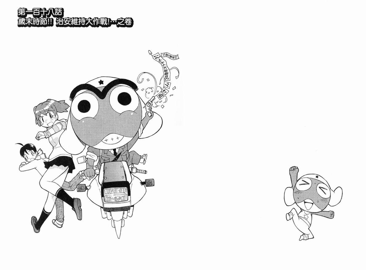 《军曹》漫画 keroro15卷