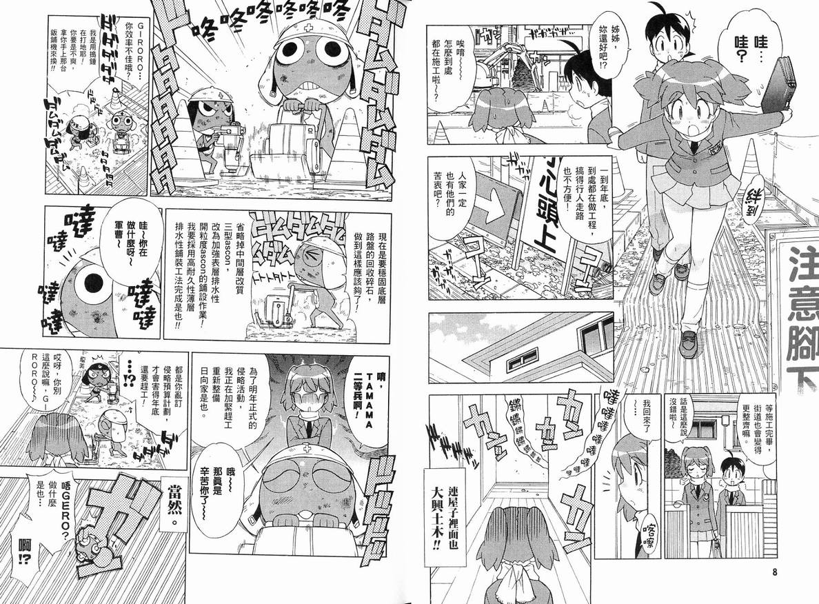 《军曹》漫画 keroro15卷