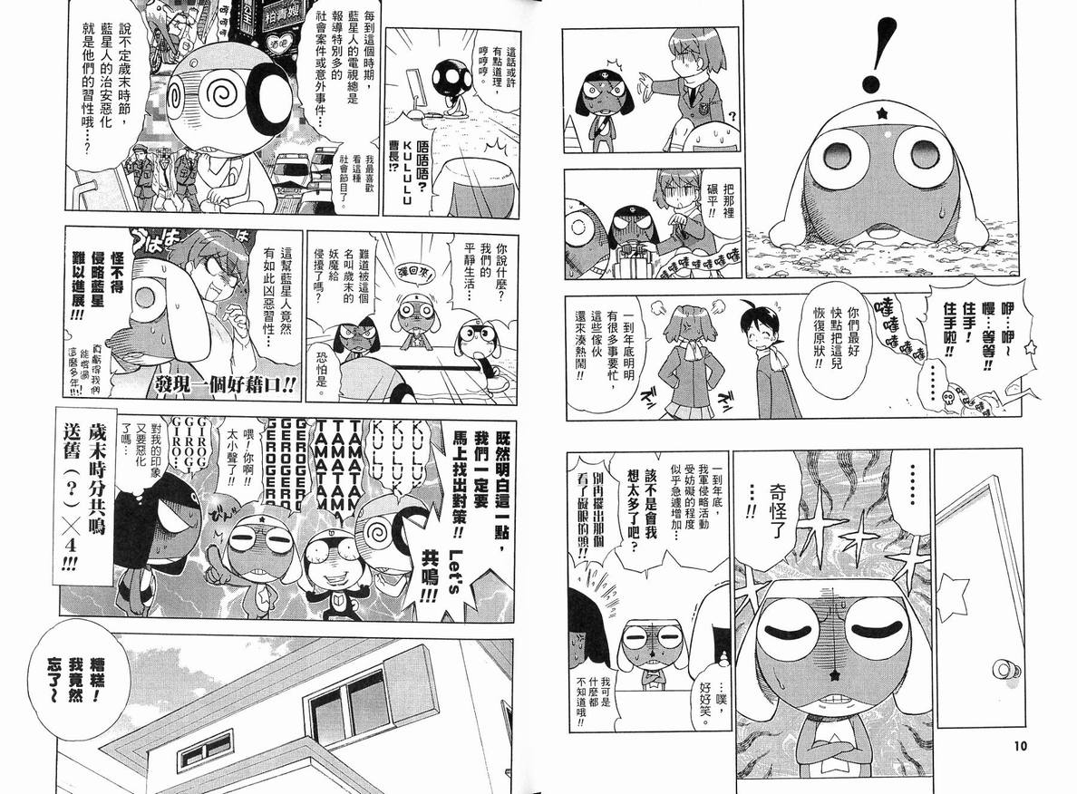 《军曹》漫画 keroro15卷