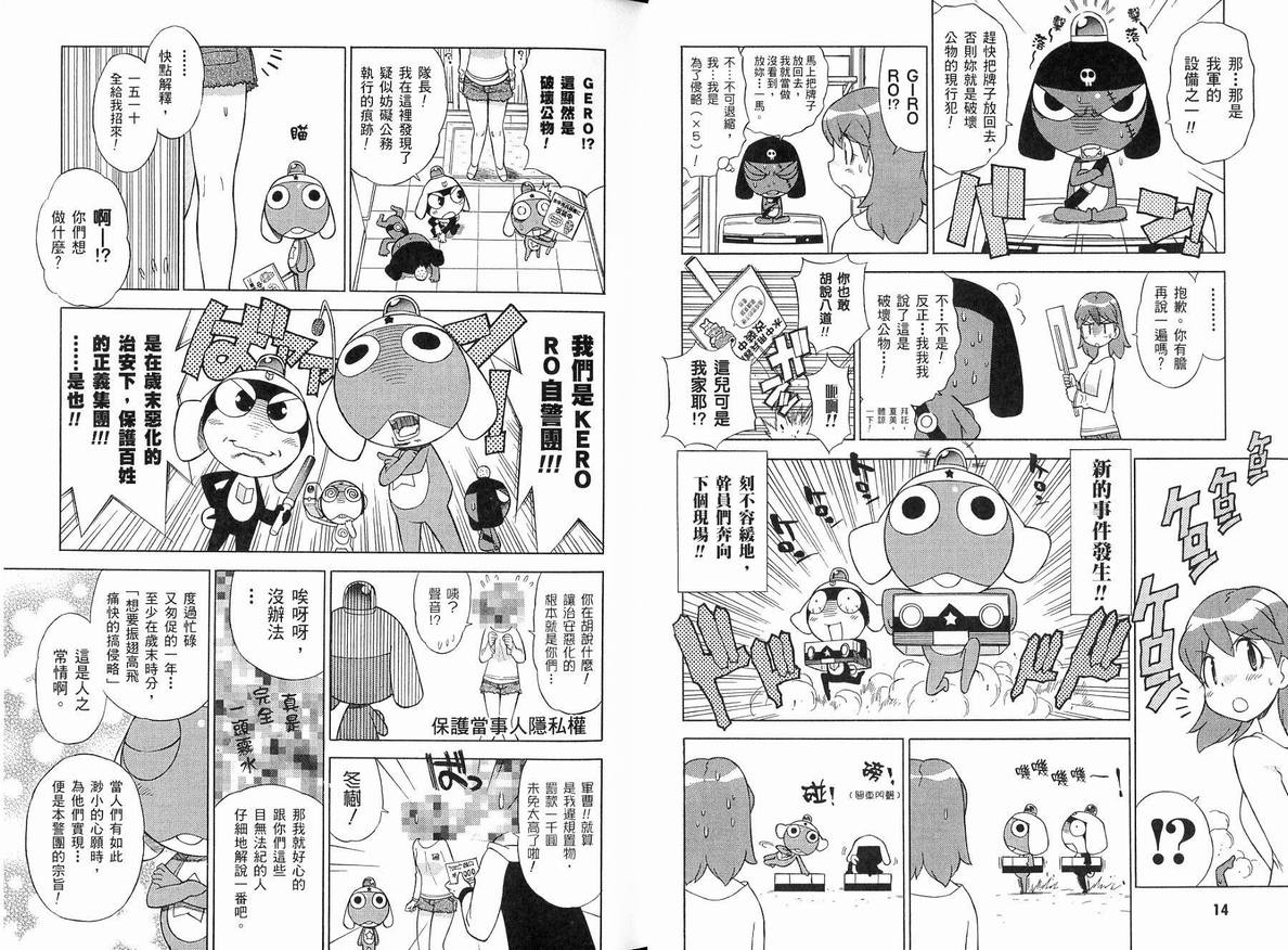 《军曹》漫画 keroro15卷