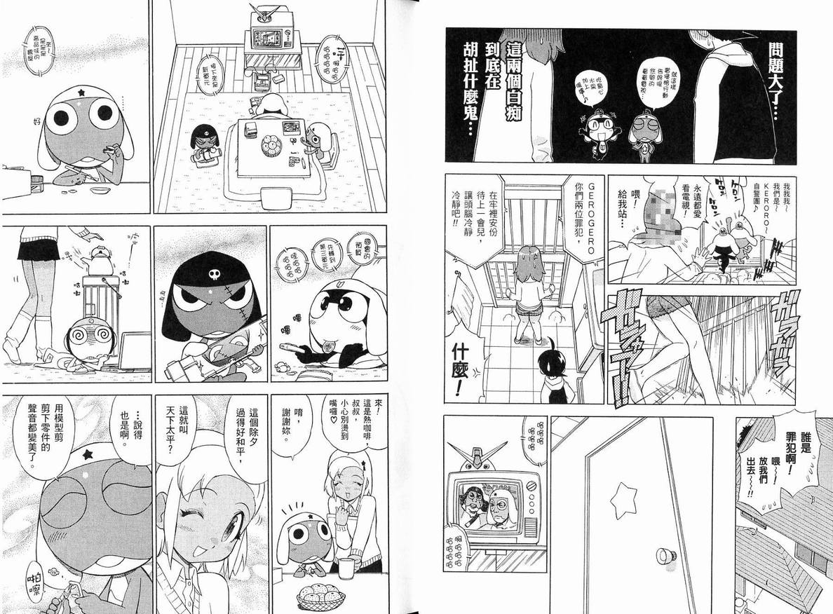 《军曹》漫画 keroro15卷