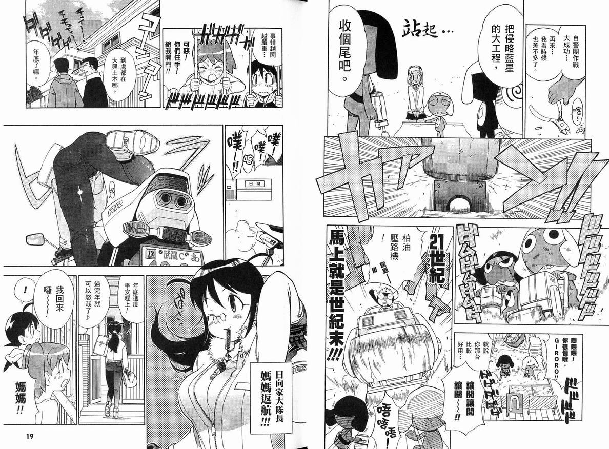 《军曹》漫画 keroro15卷