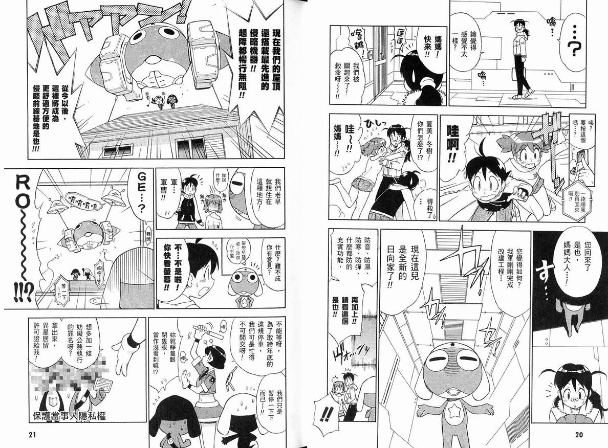 《军曹》漫画 keroro15卷