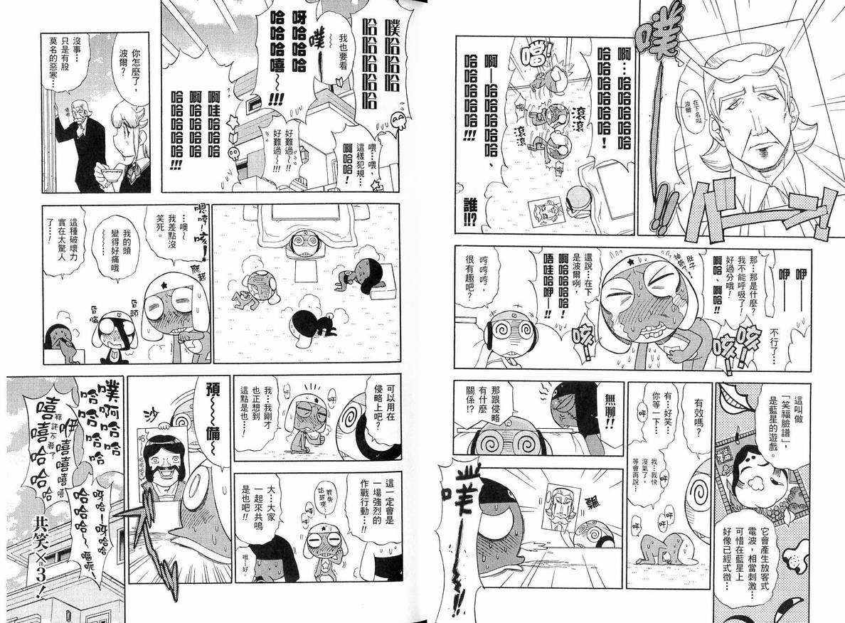 《军曹》漫画 keroro15卷