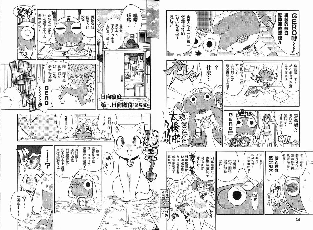 《军曹》漫画 keroro15卷