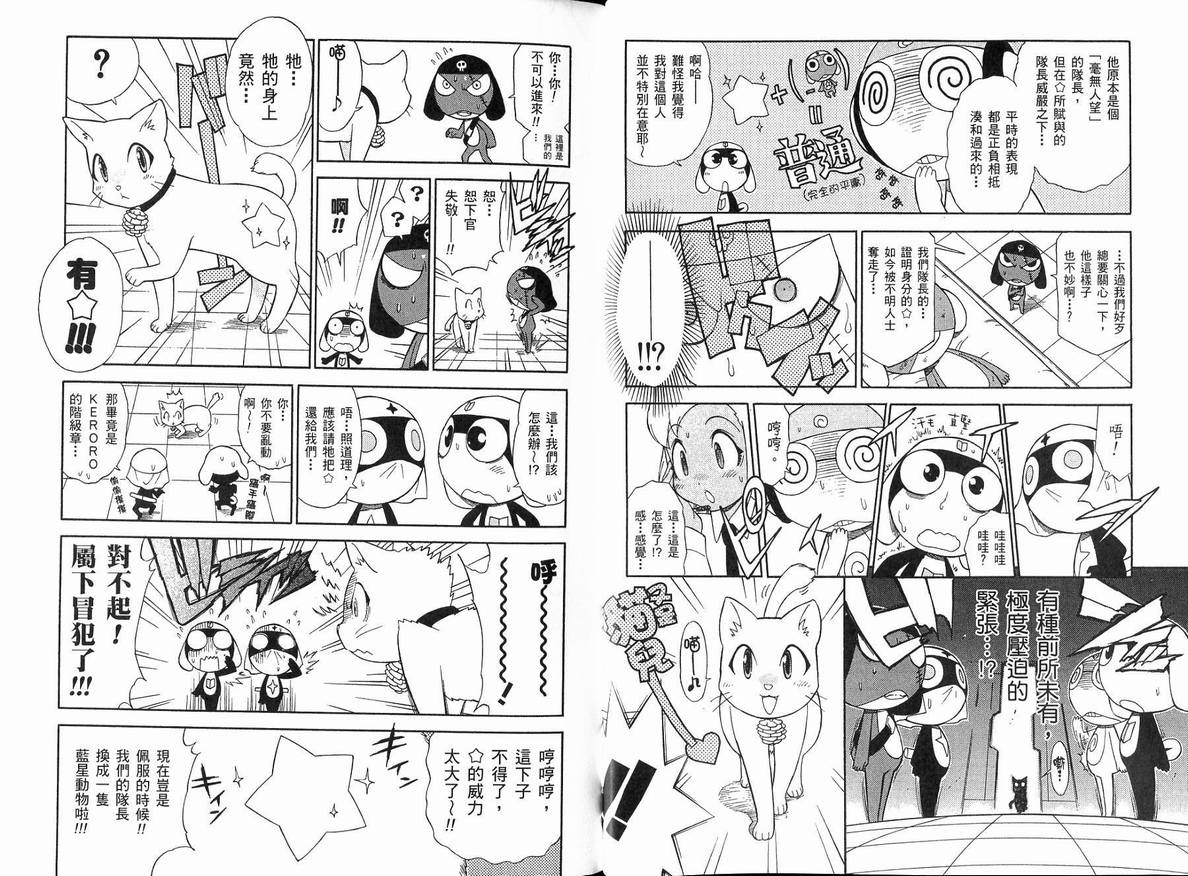 《军曹》漫画 keroro15卷