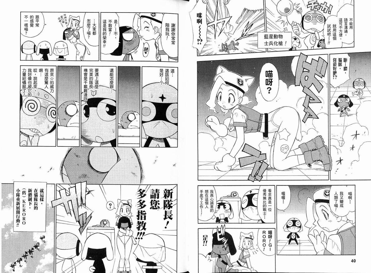 《军曹》漫画 keroro15卷