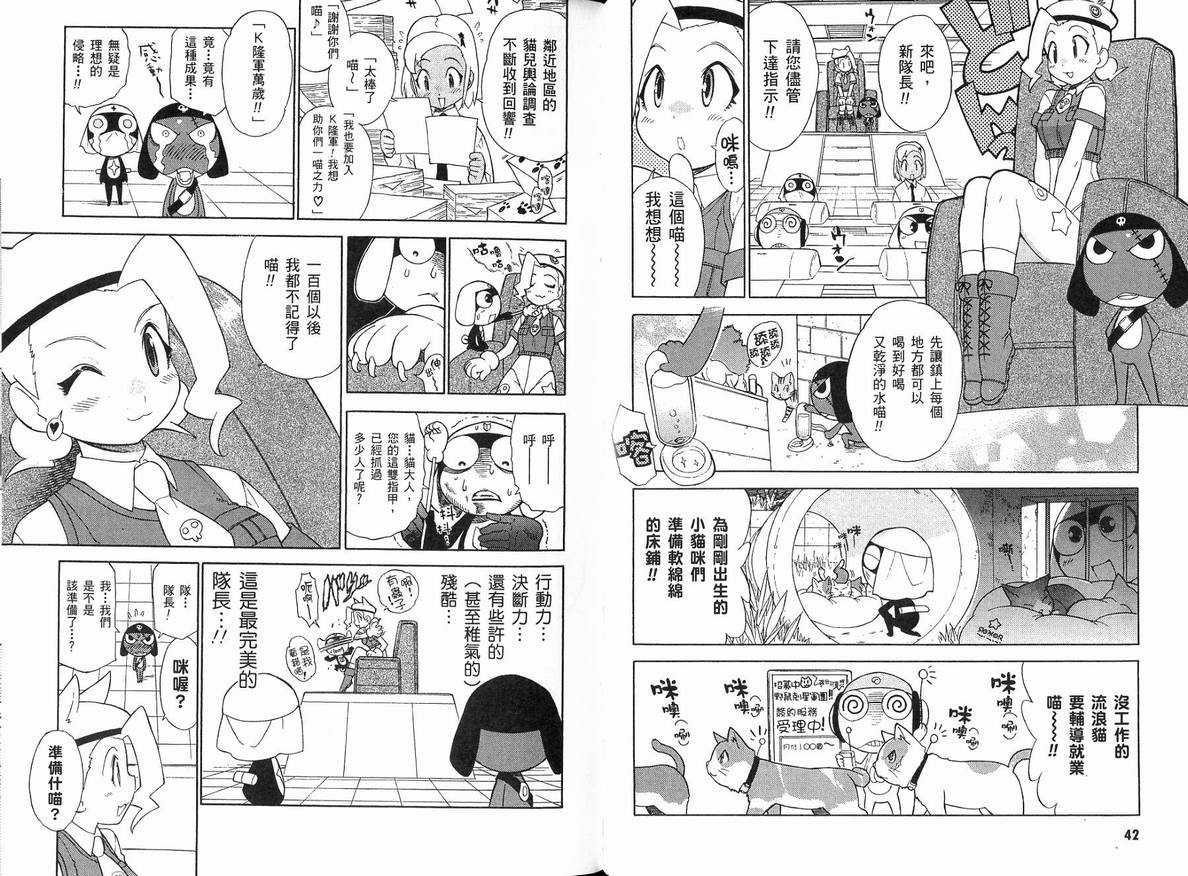 《军曹》漫画 keroro15卷