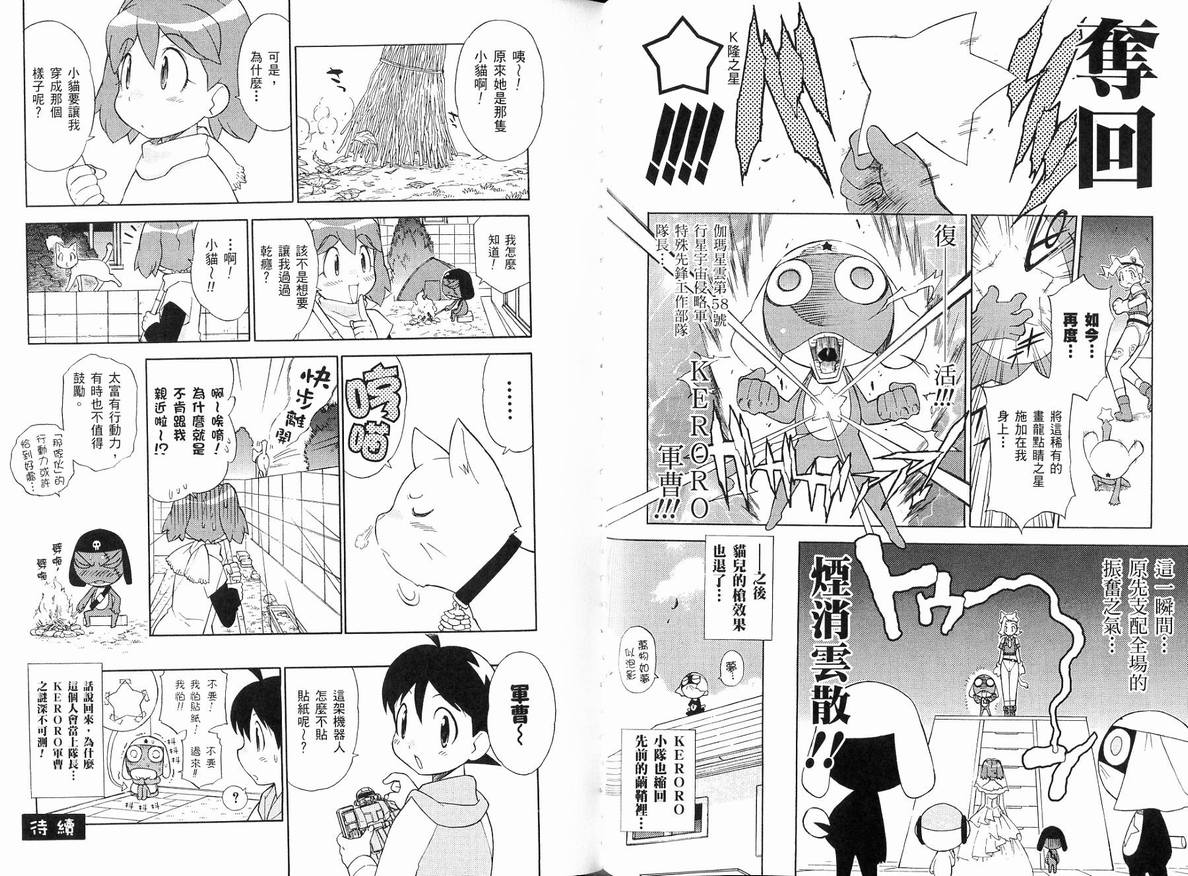 《军曹》漫画 keroro15卷