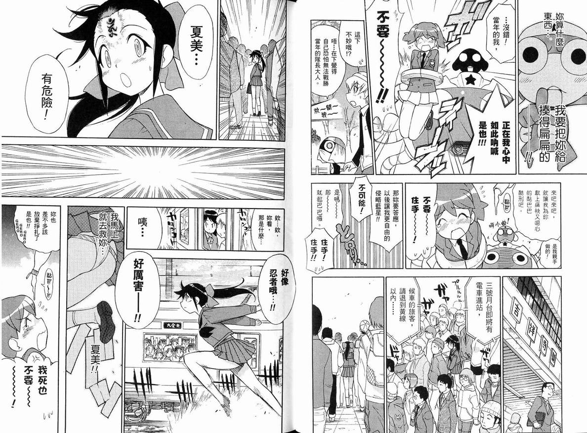 《军曹》漫画 keroro15卷