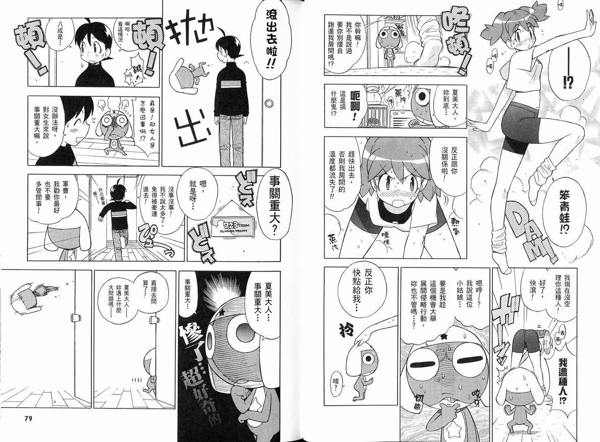 《军曹》漫画 keroro15卷