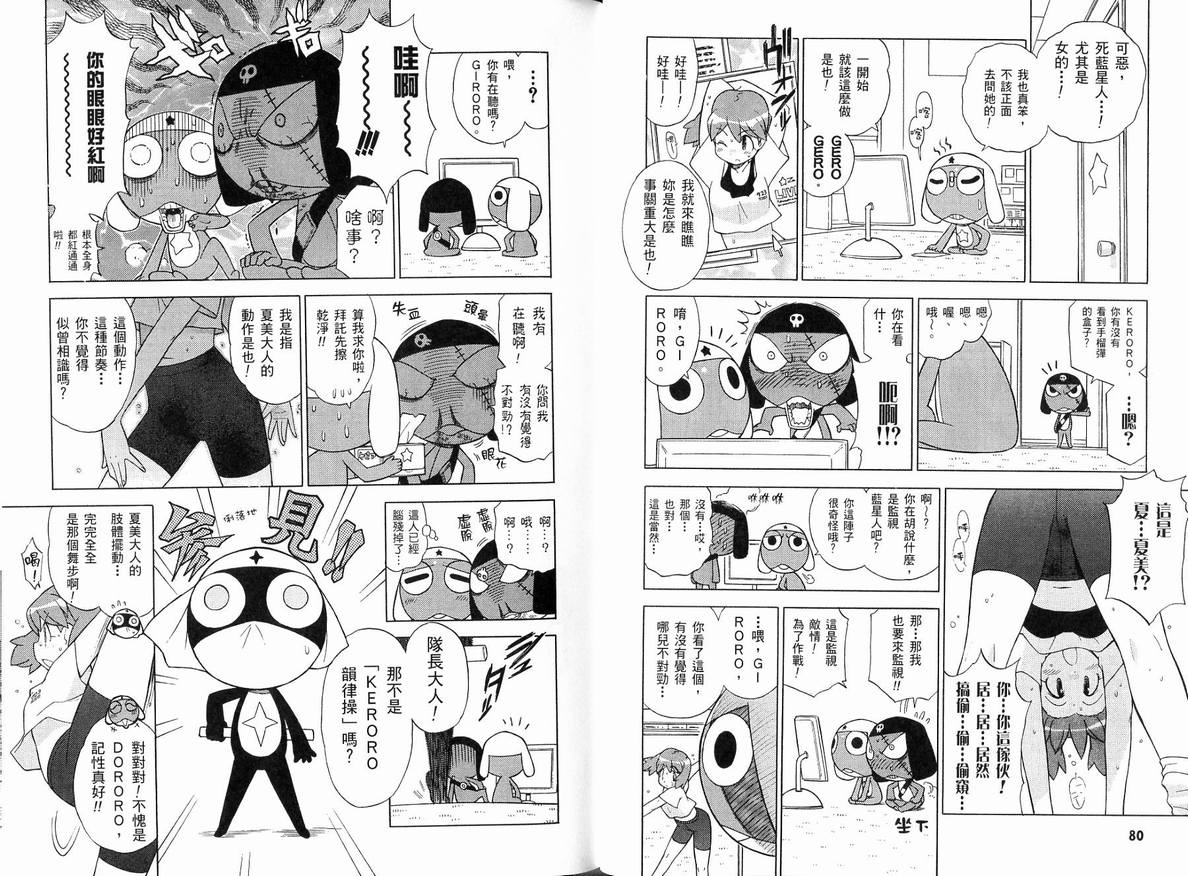 《军曹》漫画 keroro15卷