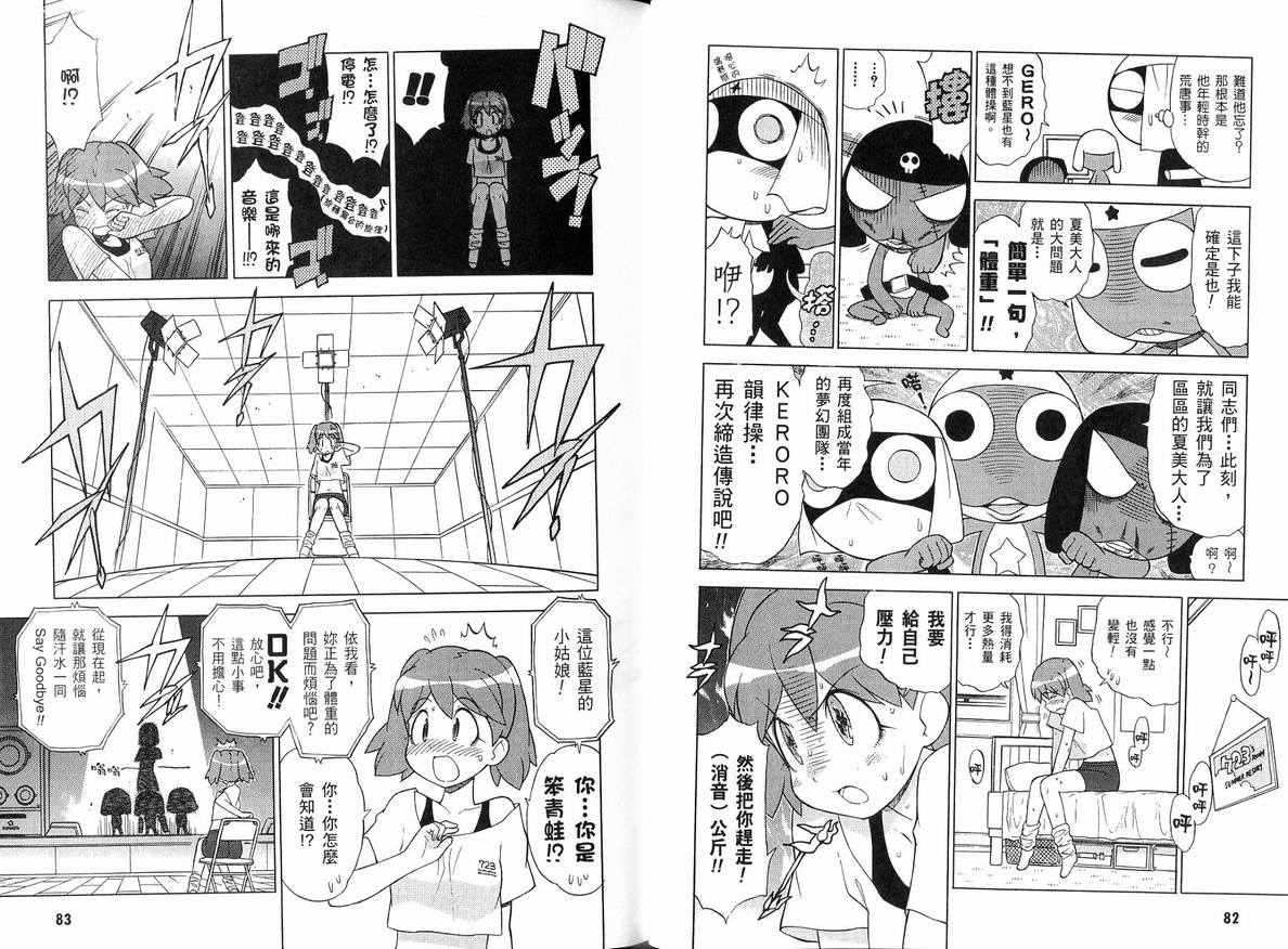 《军曹》漫画 keroro15卷