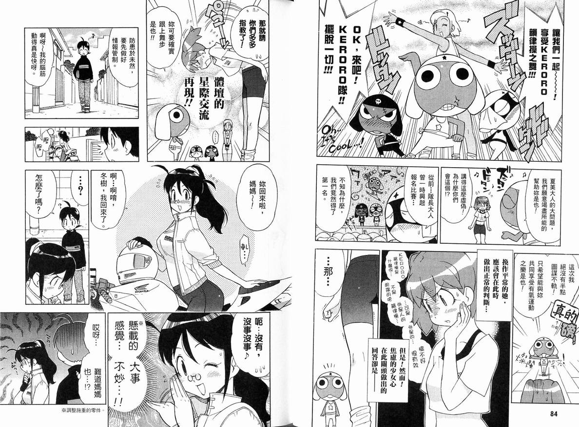 《军曹》漫画 keroro15卷