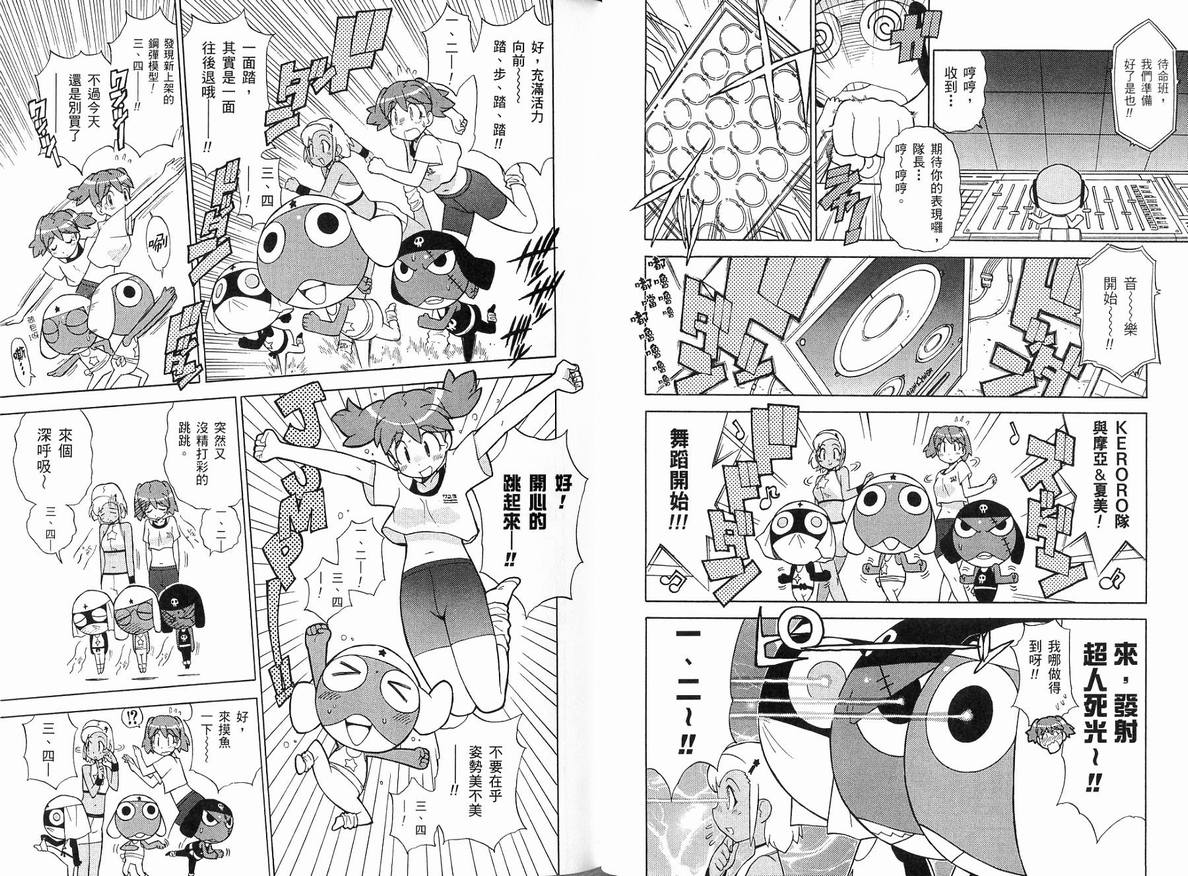 《军曹》漫画 keroro15卷