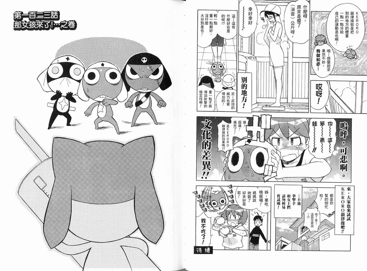 《军曹》漫画 keroro15卷