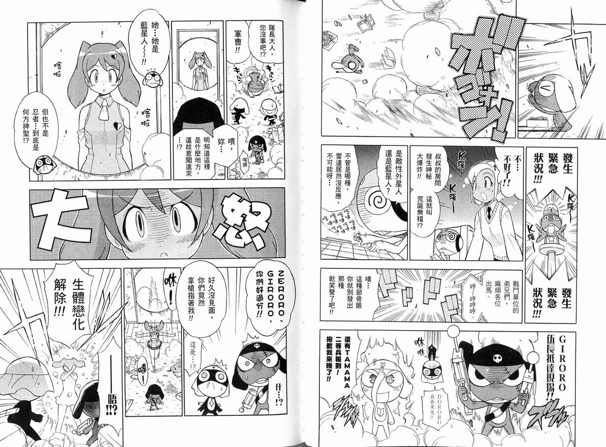 《军曹》漫画 keroro15卷