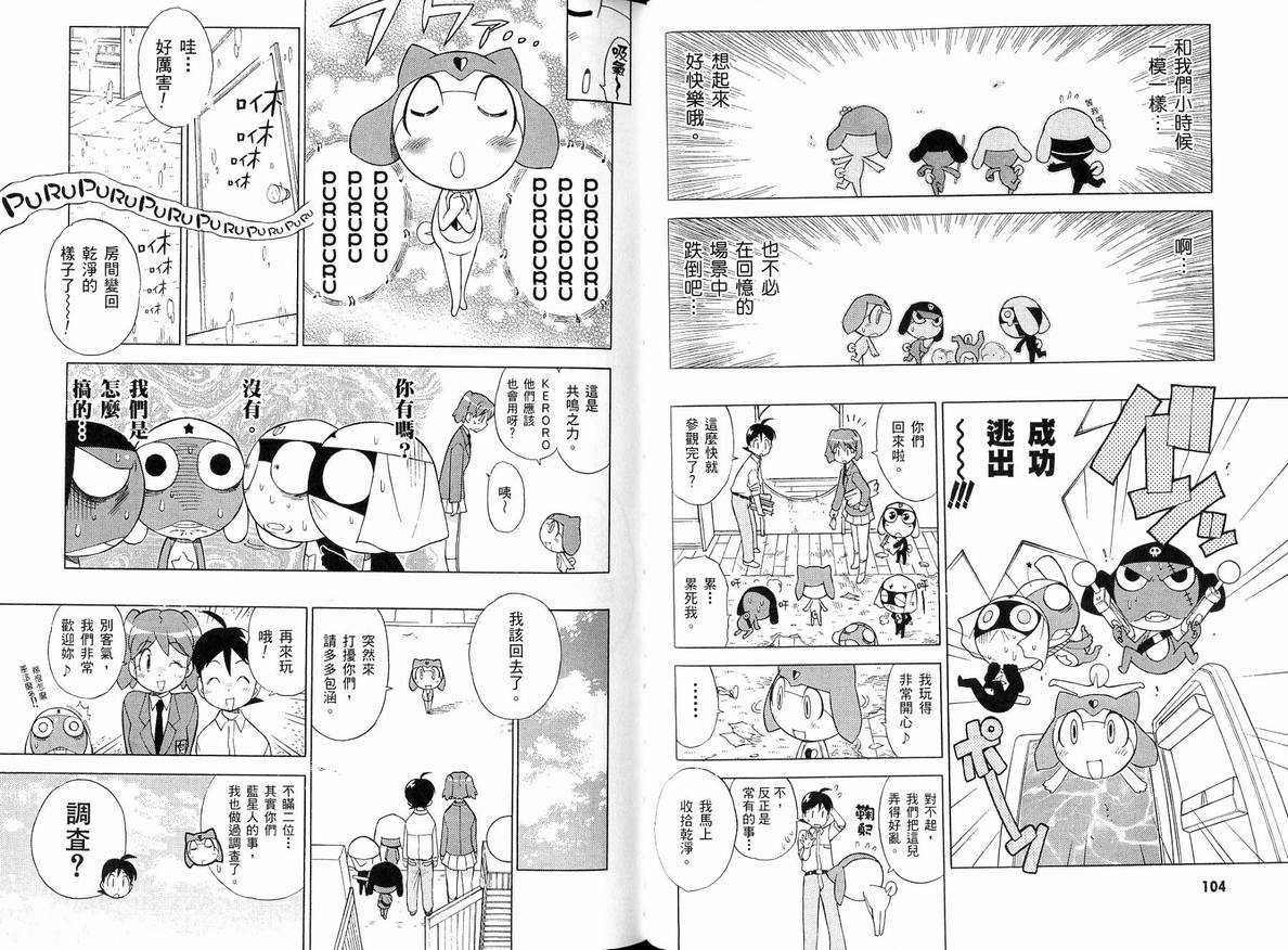 《军曹》漫画 keroro15卷