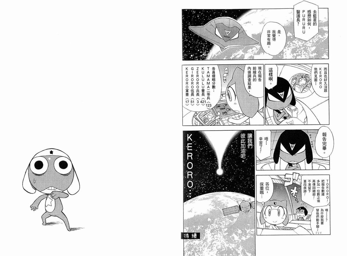 《军曹》漫画 keroro15卷