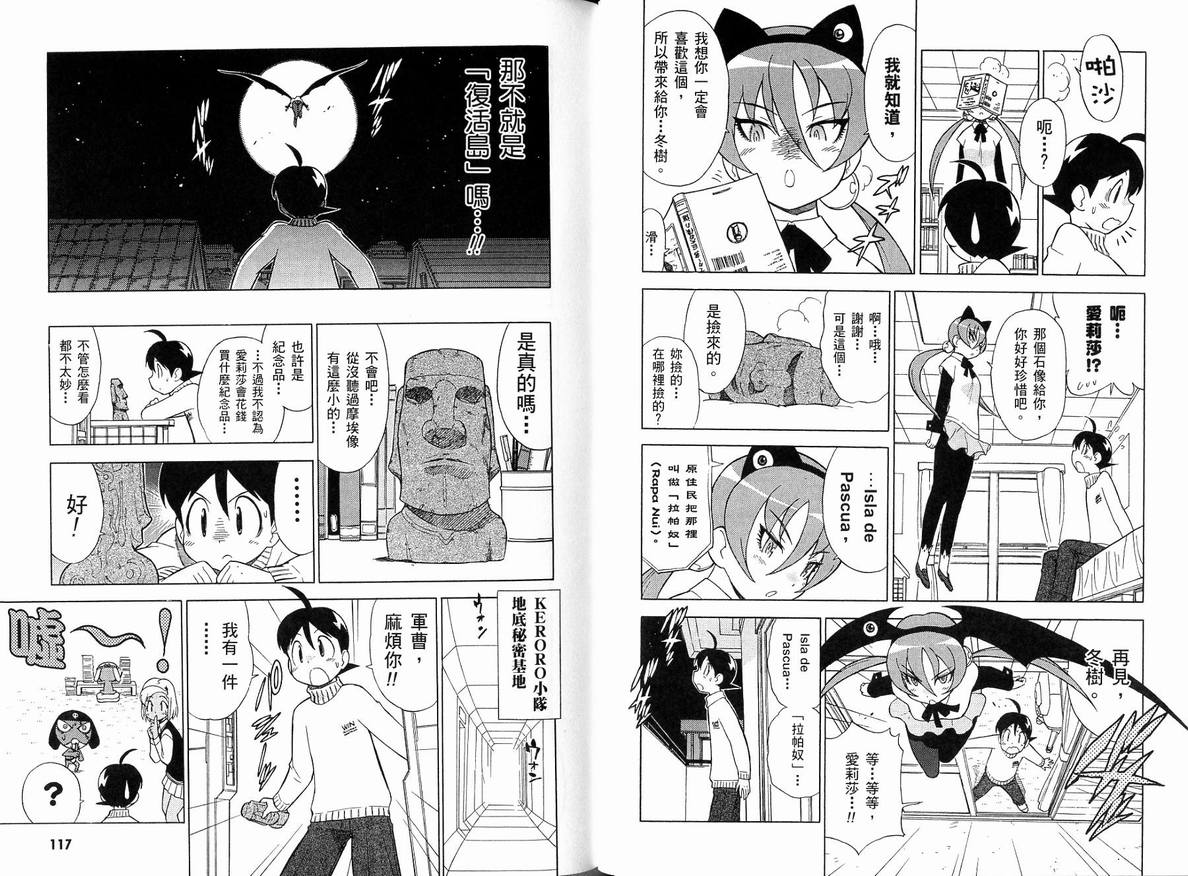 《军曹》漫画 keroro15卷