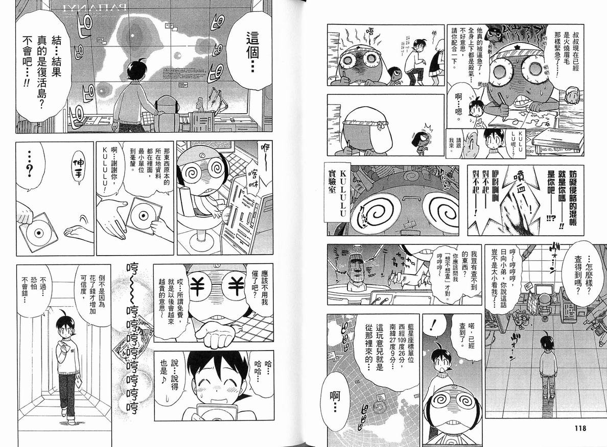 《军曹》漫画 keroro15卷