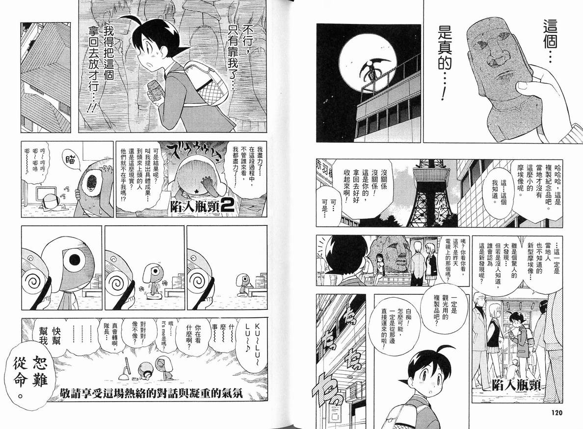 《军曹》漫画 keroro15卷