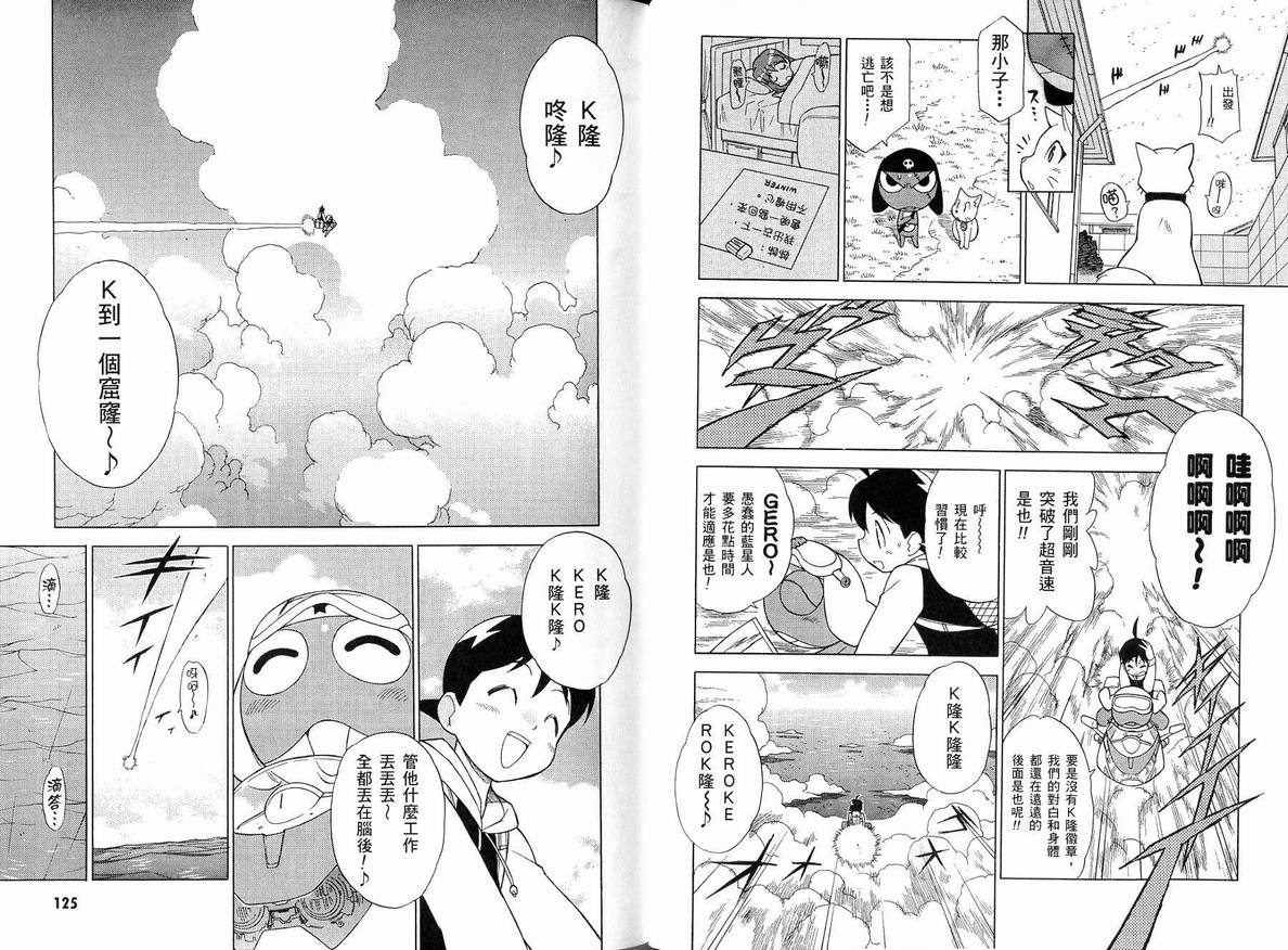 《军曹》漫画 keroro15卷