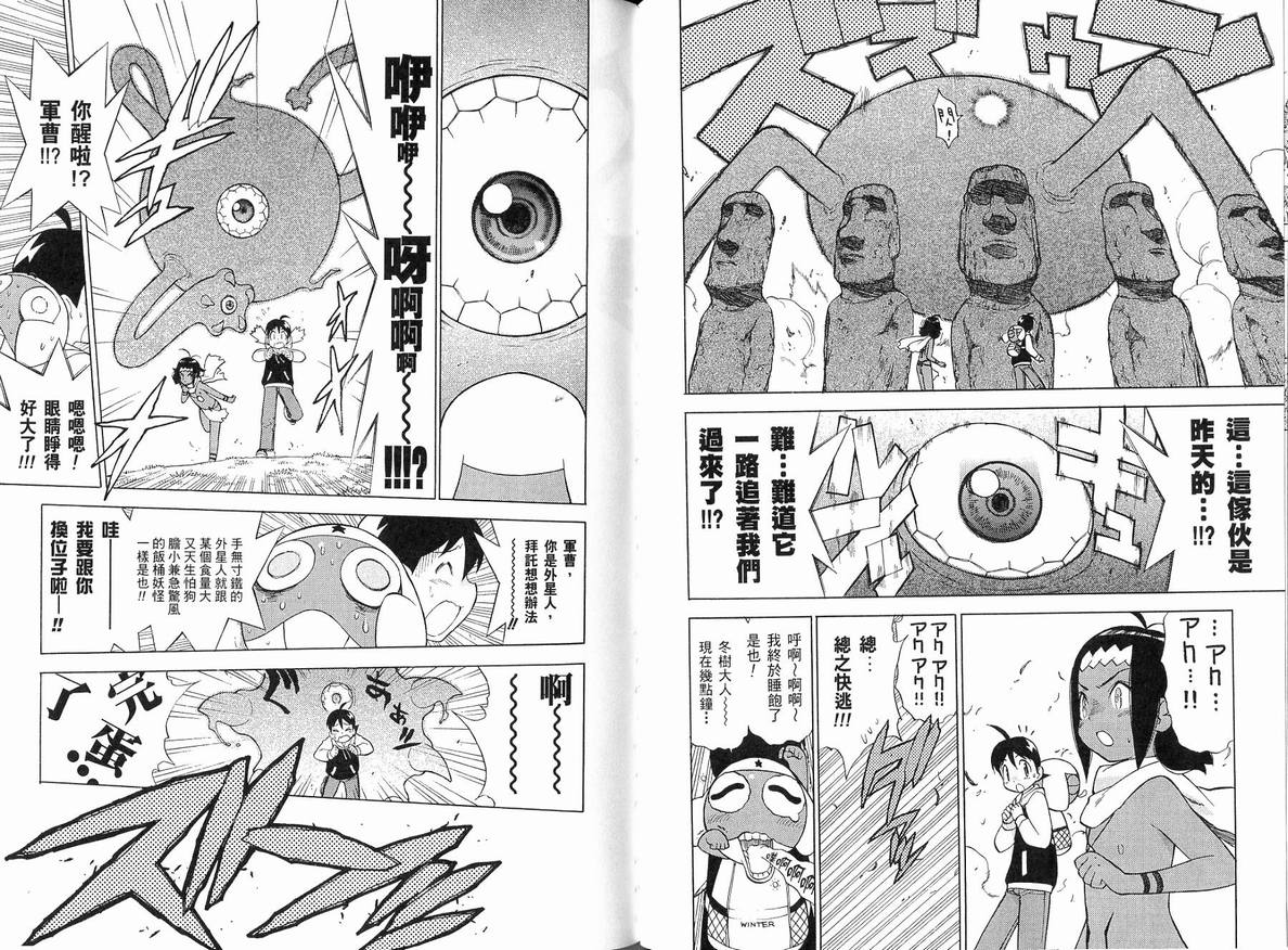 《军曹》漫画 keroro15卷